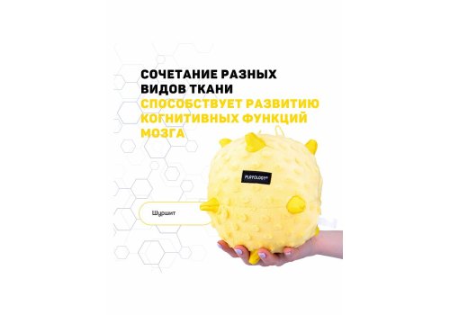 Playology Puppy Sensory Ball / Игрушка Плэйолоджи для Щенков сенсорный плюшевый мяч с ароматом курицы Желтый