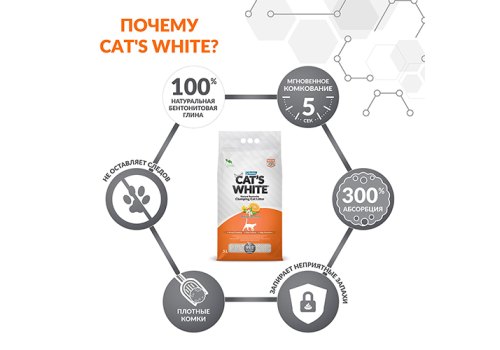 Cat's White Orange Scented / Комкующийся наполнитель Кэтс Уайт для кошачьего туалета с ароматом Апельсина