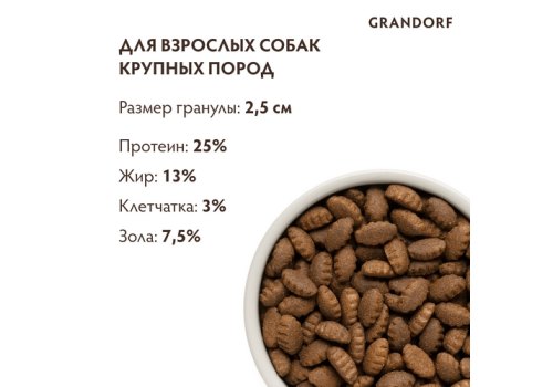 Grandorf Holistic & Hypoallergenic Large Lamb & Turkey / Сухой корм Грандорф Низкозерновой для взрослых собак Крупных пород Ягненок Индейка