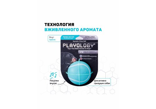 Playology Squeaky Chew Ball / Игрушка Плэйолоджи для собак хрустящий жевательный мяч с пищалкой и с ароматом арахиса Голубой
