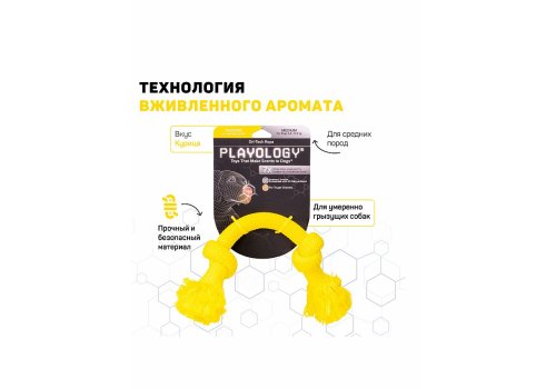 Playology Dri-tech Rope / Игрушка Плэйолоджи для собак жевательный канат с ароматом курицы Желтый