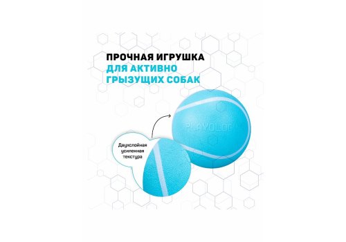 Playology Squeaky Chew Ball / Игрушка Плэйолоджи для собак хрустящий жевательный мяч с пищалкой и с ароматом арахиса Голубой
