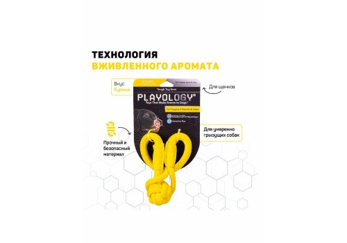 Playology Tough Tug Knot / Игрушка Плэйолоджи для собак жевательный канат с ароматом курицы Желтый
