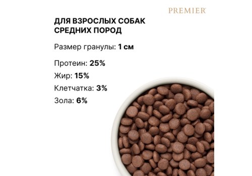 Premier Adult Medium Fresh Lamb & Turkey / Сухой корм Премьер для взрослых собак Средних пород Свежее мясо Ягненка с индейкой