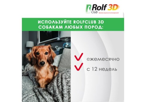 Rolf Club 3D / Капли Рольф Клуб от Клещей и Блох для собак весом 20-40 кг