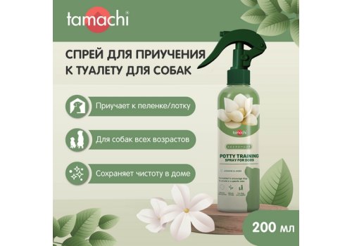 Tamachi Potty Training / Спрей Тамачи для собак для приучения к туалету