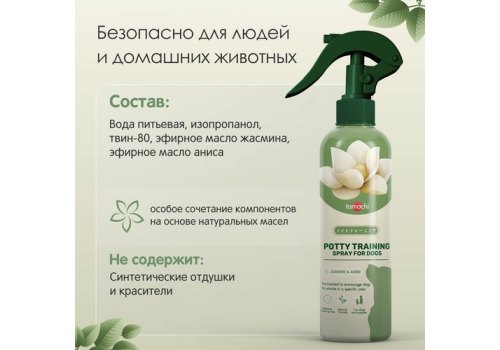 Tamachi Potty Training / Спрей Тамачи для собак для приучения к туалету
