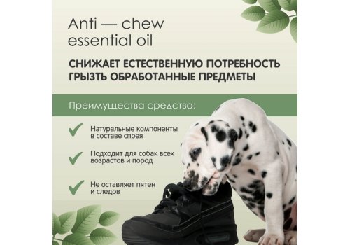 Tamachi Anti-Chew / Спрей Тамачи для собак от погрызов