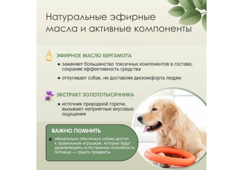 Tamachi Anti-Chew / Спрей Тамачи для собак от погрызов