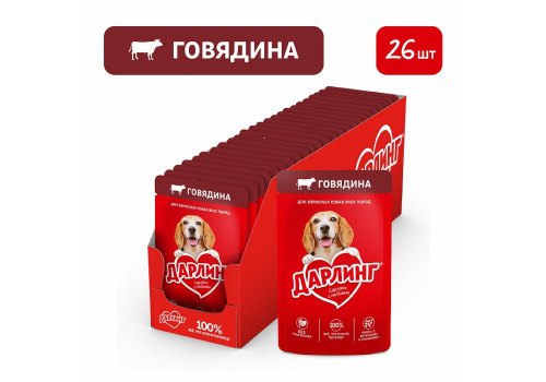 Дарлинг / Влажный корм Паучи для взрослых собак Говядина в подливе (цена за упаковку)