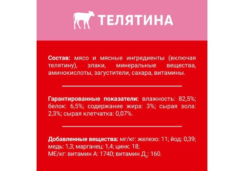 Дарлинг / Влажный корм Паучи для взрослых собак Телятина в подливе (цена за упаковку)