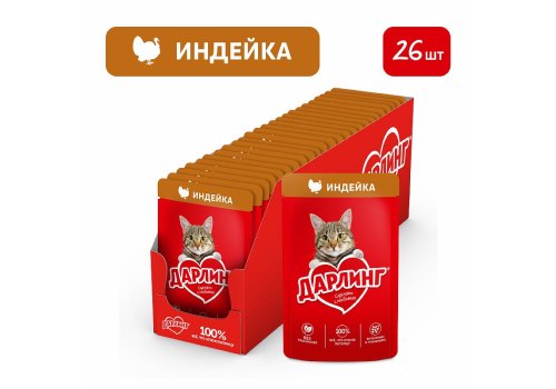 Дарлинг / Влажный корм Паучи для взрослых кошек Индейка в подливе (цена за упаковку)