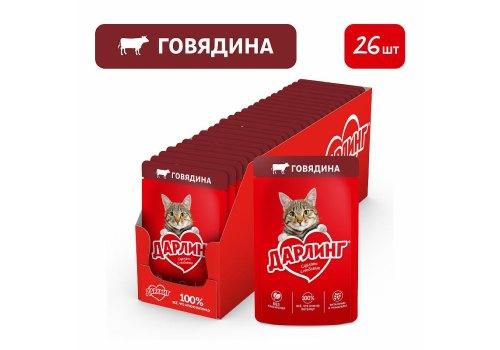 Дарлинг / Влажный корм Паучи для взрослых кошек Говядина в подливе (цена за упаковку)