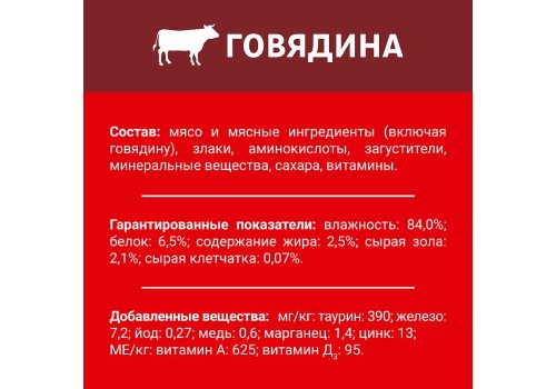 Дарлинг / Влажный корм Паучи для взрослых кошек Говядина в подливе (цена за упаковку)