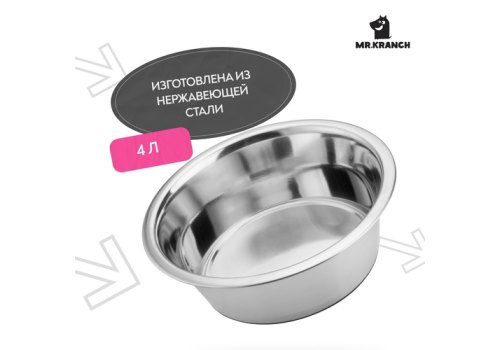 Mr.Kranch / Миска Мистер Кранч для животных Нескользящее основание нержавеющая сталь