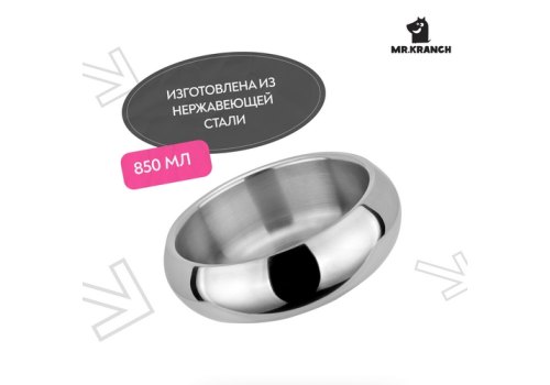 Mr.Kranch Belly Bowl / Миска Мистер Кранч для животных Нескользящее основание нержавеющая сталь