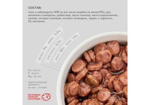 Enso / Влажный корм Паучи Энсо для взрослых кошек Индейка кусочки в соусе (цена за упаковку)