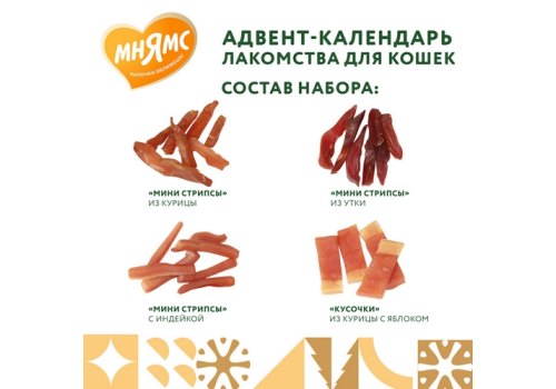 Мнямс Адвент-календарь Лакомства для кошек