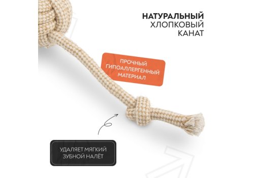Mr.Kranch / Игрушка Мистер Кранч для собак Мяч из каната на шнуре цвет натуральный