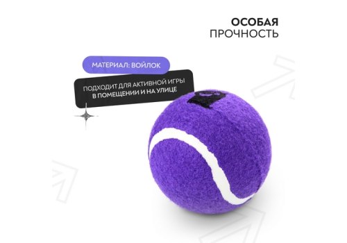 Mr.Kranch / Игрушка Мистер Кранч для собак Теннисный мяч большой фиолетовый