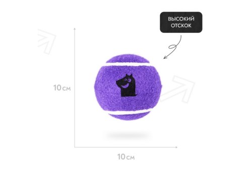 Mr.Kranch / Игрушка Мистер Кранч для собак Теннисный мяч большой фиолетовый
