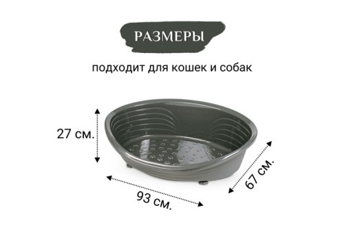 MPS Straka 77 / МПС лежанка для кошек и собак Пластиковая  Антрацит