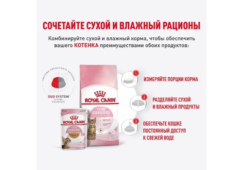 Royal Canin Kitten Sterilised Jelly / Влажный корм (Консервы-Паучи) Роял Канин Киттен Стерилайзд для Стерилизованных Котят в возрасте от 6 до 12 месяцев в Желе (цена за упаковку)