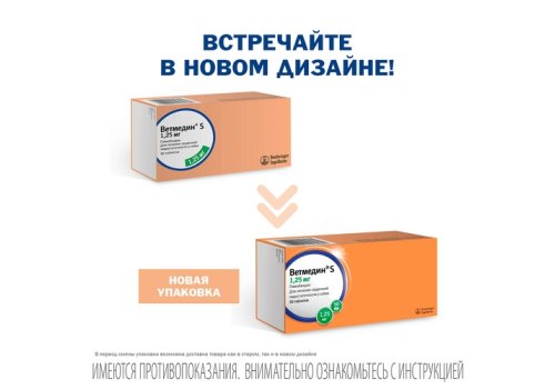 BI Ветмедин® S Жевательные таблетки для лечения сердечной недостаточности у собак 1,25 мг