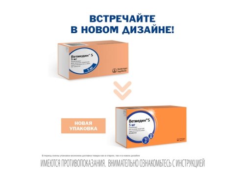 BI Ветмедин® S Жевательные таблетки для лечения сердечной недостаточности у собак 5 мг