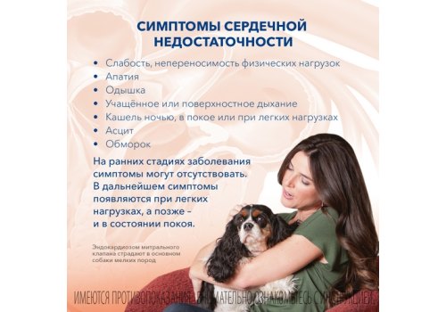 BI Ветмедин® S Жевательные таблетки для лечения сердечной недостаточности у собак 5 мг