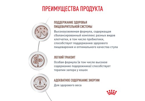 Royal Canin Gastrointestinal Fibre Response / Ветеринарный сухой корм Роял Канин Фибр Респонс для кошек Нарушения пищеварения (запоры)