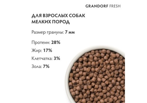 Grandorf Fresh Adult Mini Duck & Sweet Potato / Сухой Беззерновой корм Грандорф для взрослых собак Мелких пород Утка батат