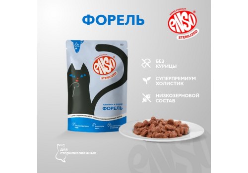 Enso / Влажный корм Энсо Паучи для взрослых стерилизованных кошек Перепелка Кусочки в соусе (цена за упаковку)