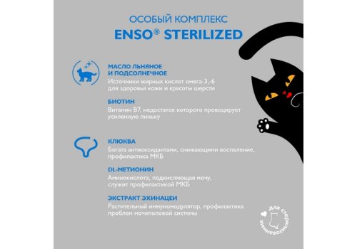 Enso / Влажный корм Энсо Паучи для взрослых стерилизованных кошек Перепелка Кусочки в соусе (цена за упаковку)