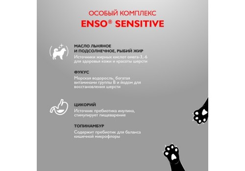 Enso Sensitive / Консервы Энсо для взрослых собак поддержание здоровья ЖКТ Рубленое мясо Индейки с гречкой и яблоком (цена за упаковку)