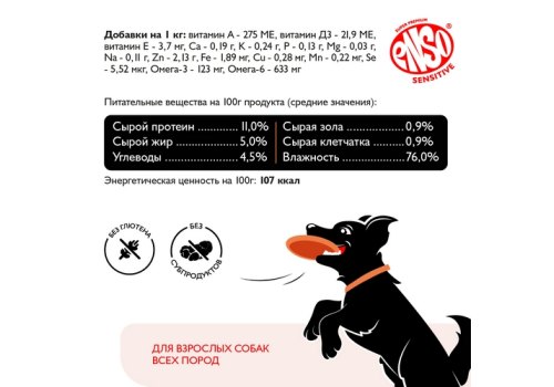 Enso Sensitive / Консервы Энсо для взрослых собак поддержание здоровья ЖКТ Рубленое мясо Индейки с гречкой и яблоком (цена за упаковку)