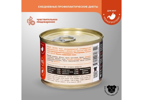 Enso Sensitive / Консервы Энсо для взрослых собак поддержание здоровья ЖКТ Рубленое мясо Индейки с гречкой и яблоком (цена за упаковку)