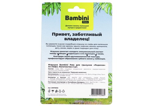 Bambini Pets / Игрушка Бамбини Петс для Грызунов Редиски из люфы