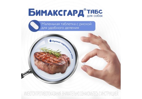 Бимаксгард ТАБС антигельминтик для Щенков и маленьких собак