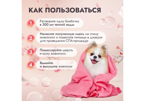 Iv San Bernard / Набор расслабляющих шипучих бомбочек Ив Сан Бернард для SPA для кошек и собак