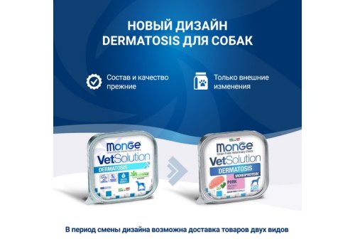 Monge VetSolution Dermatosis / Ветеринарная диета Монж Дерматозис для собак при Заболеваниях кожи (цена за упаковку)