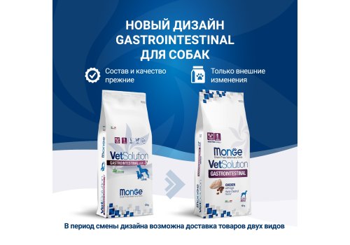 Monge VetSolution Gastrointestinal / Ветеринарная диета Монж Гастроинтестинал для собак при заболеваниях ЖКТ