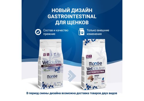 Monge VetSolution Gastrointestinal / Ветеринарная диета Монж Гастроинтестинал для щенков при Заболеваниях ЖКТ