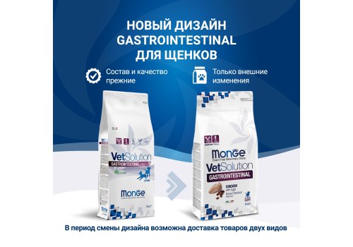 Monge VetSolution Gastrointestinal / Ветеринарная диета Монж Гастроинтестинал для щенков при Заболеваниях ЖКТ