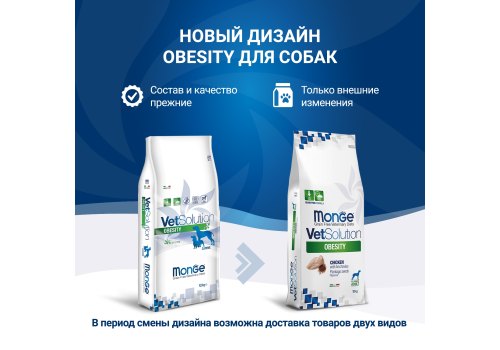 Monge VetSolution Obesity / Ветеринарная диета Монж Обесити диета для собак при Избыточном весе