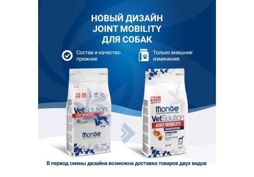 Monge VetSolution Joint Mobility / Ветеринарная диета Монж Джоинт Мобилити для собак и щенков при Заболеваниях суставов