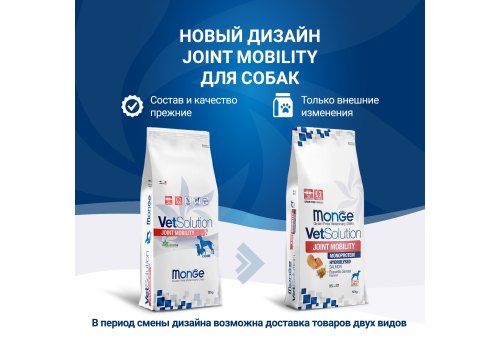 Monge VetSolution Joint Mobility / Ветеринарная диета Монж Джоинт Мобилити для собак и щенков при Заболеваниях суставов
