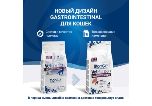 Monge VetSolution Gastrointestinal / Ветеринарная диета Монж гастроинтестинал для кошек при Заболеваниях ЖКТ, фото 