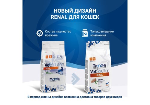 Monge VetSolution Renal / Ветеринарная диета Монж Ренал для кошек при ХПН