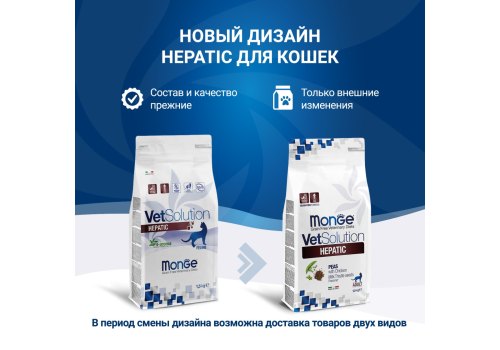 Monge VetSolution Hepatic / Ветеринарная диета Монж Гепатик для кошек при Заболеваниях печени